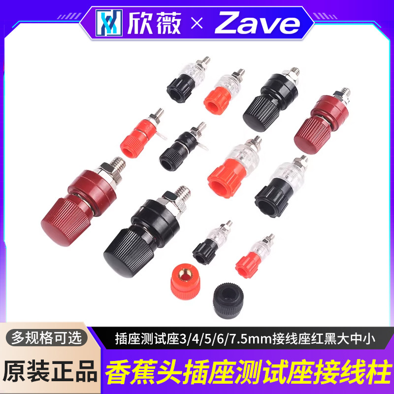 香蕉头插座测试座接线端子接线柱3/4/5/6/7.5mm接线座红黑大中小