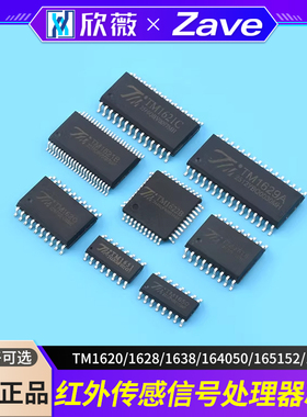 TM1620/1628/1638/164050/165152/1621/1629/1622/1624/1639/1618