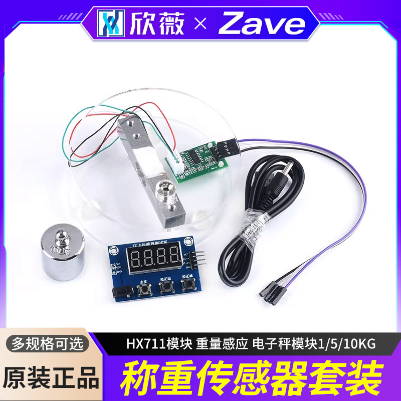 压力传感器套装实验精准重量感应图片
