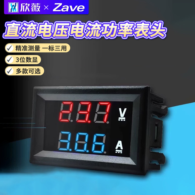 DC0-100V10A/50A/100A直流电压电流功率温度测量仪表三位数显表头