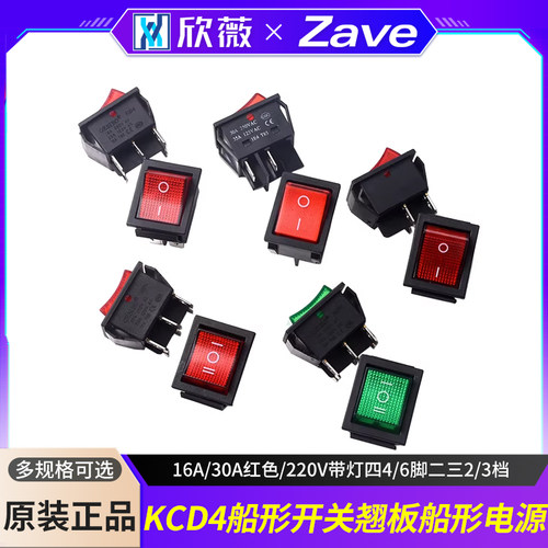 翘板红色带灯二三船形开关