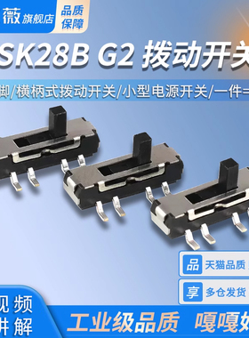 SK28B G2拨动开关3档8脚 横柄式拨动开关小型电源开关 10只