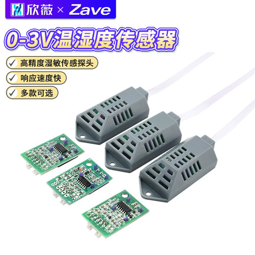 0-3V温湿度传感器模拟
