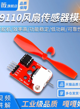 L9110风扇传感器模块 电机驱动风扇 灭火机器人单片机开发板