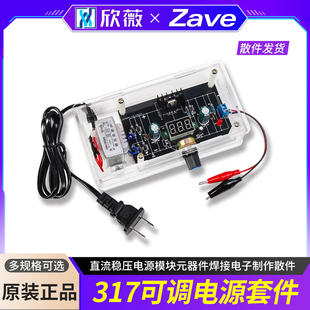 LM317 可调电源DIY套件直流稳压电源模块元器件焊接电子制作散件