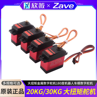 20KG/30KG 大扭矩金属数字舵机180度机器人车模数字舵机