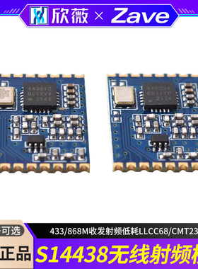 SI4438 4463无线通信模块433/868M收发射频低耗LLCC68/CMT2300A
