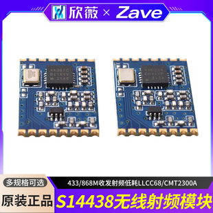 CMT2300A 868M收发射频低耗LLCC68 SI4438 4463无线通信模块433