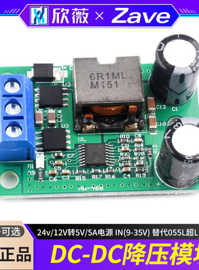 DC-DC降压模块 24v/12V转5V/5A电源 IN(9-35V) 替代055L超LM2596S
