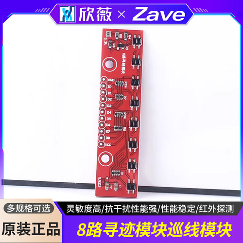8路循迹寻线模块红外探测