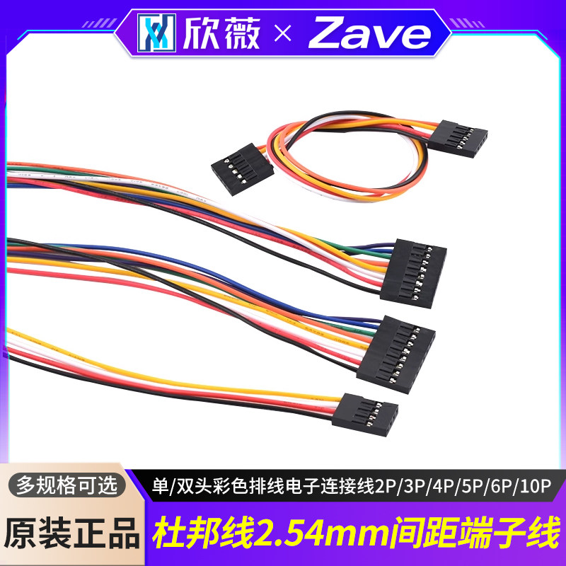 杜邦线2.54mm间距2P/3P/4P