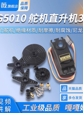 SG5010 舵机直升机38g QC模块遥控飞机马达 固定翼航模