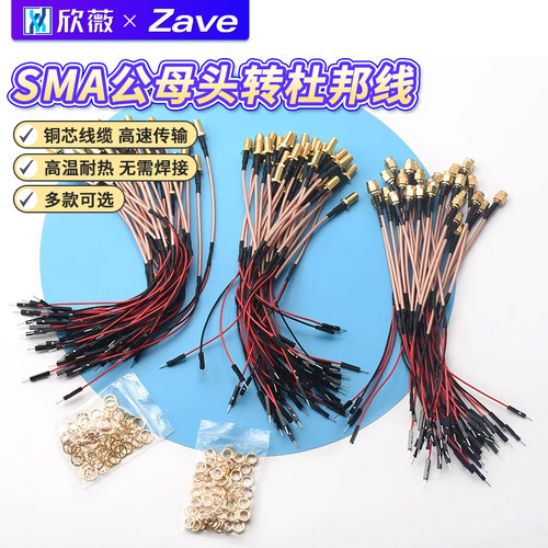 SMA公母头转杜邦线2.54