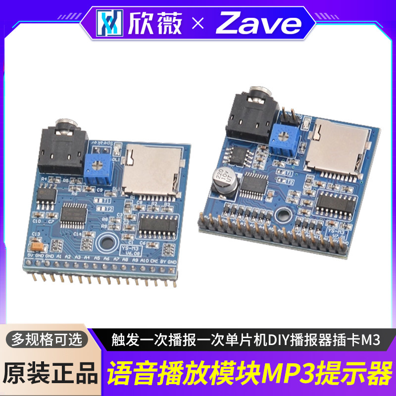 语音播放模块MP3提示器触发一次播报一次单片机DIY播报器插卡M3