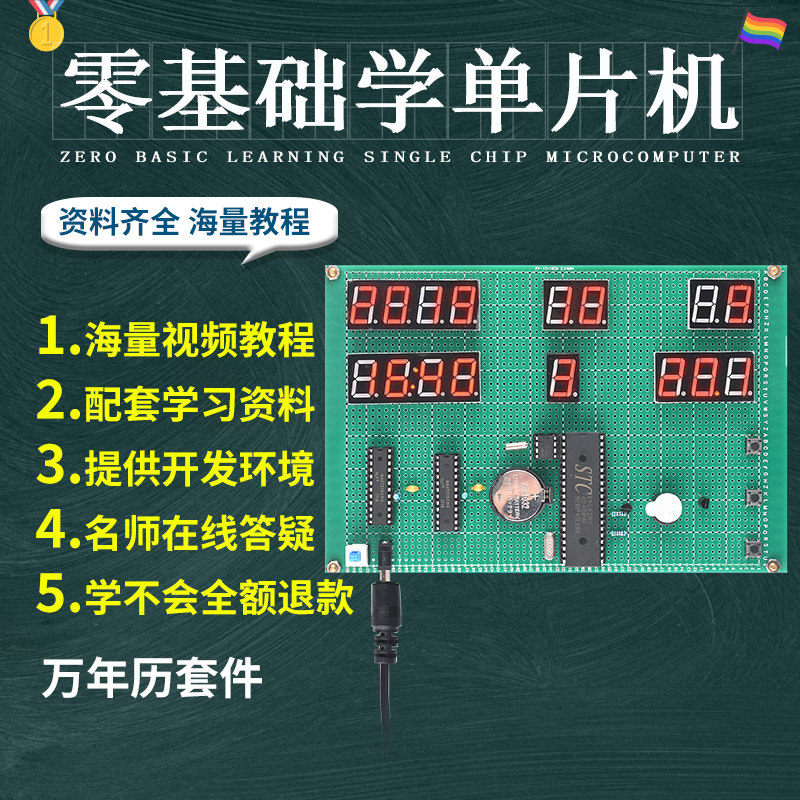 基于51单片机数字万年历设计