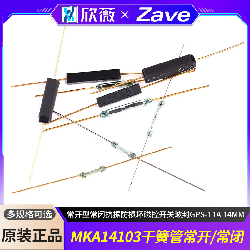 干簧管MKA14103常开型常闭