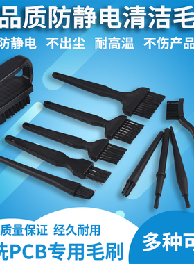 毛刷防静电手机电脑主板键盘清洁PCB板曲柄U型小大号34束线路板刷