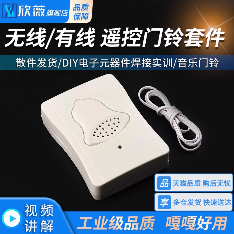 无线遥控门铃套件散件电子