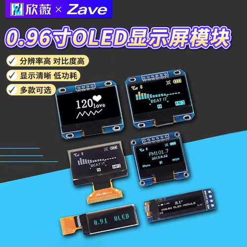 0.96寸OLED显示屏模块0.91