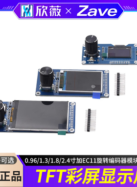 0.96/1.3/1.8/2.4寸TFT彩屏显示屏加EC11旋转编码器模块IIC接口