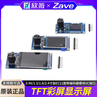 0.96/1.3/1.8/2.4寸TFT彩屏显示屏加EC11旋转编码器模块IIC接口