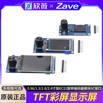 0.96/1.3/1.8/2.4寸TFT彩屏显示屏加EC11旋转编码器模块IIC接口