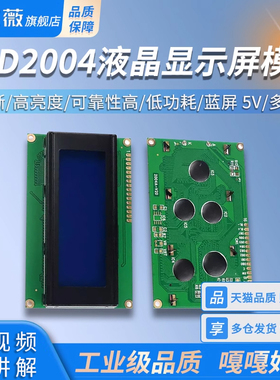 2004A液晶屏 LCD2004液晶显示模块 20X4 LCD 蓝屏 5V 2004LCD