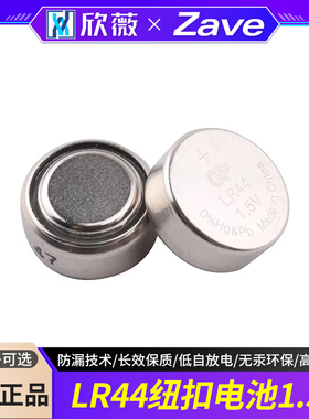 LR44纽扣电池智能电子遥控器汽车钥匙卡尺电池锂电子电池圆形1.5V