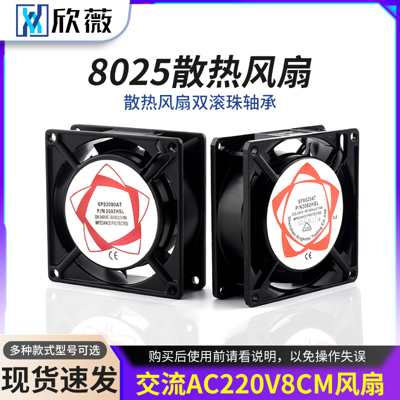 小型轴流风机8025风扇机柜散热