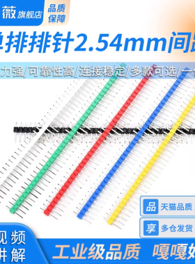 单排排针黑色2.54mm间距 彩色镀金单排插针单排针1*40P 直针/弯针