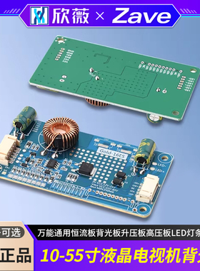 10-55寸液晶电视万能通用恒流板背光板升压板高压板LED灯条驱动板