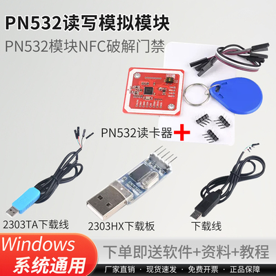 NFC近场通信模块PN532/RC522