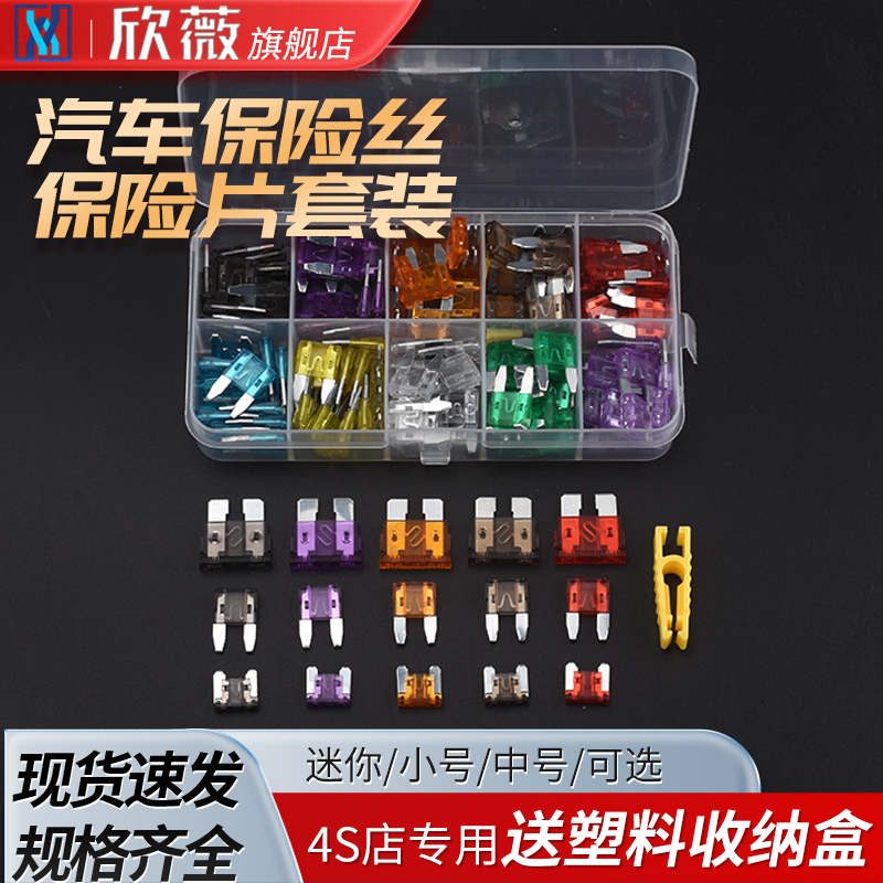 汽车保险丝保险片套装车用插片迷你小号中号4S店专用2-40A