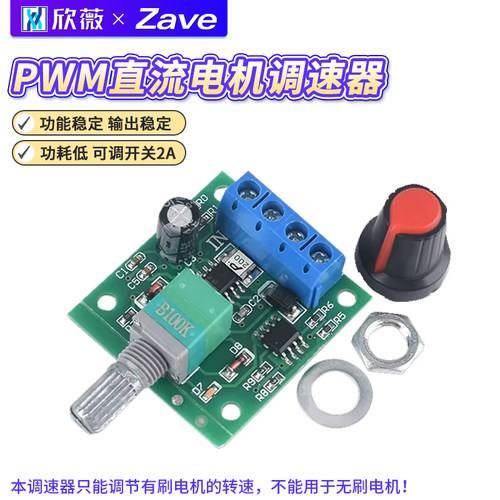 PWM直流电机调速器可调开关