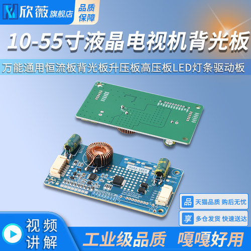 10-55寸液晶电视万能通用恒流板