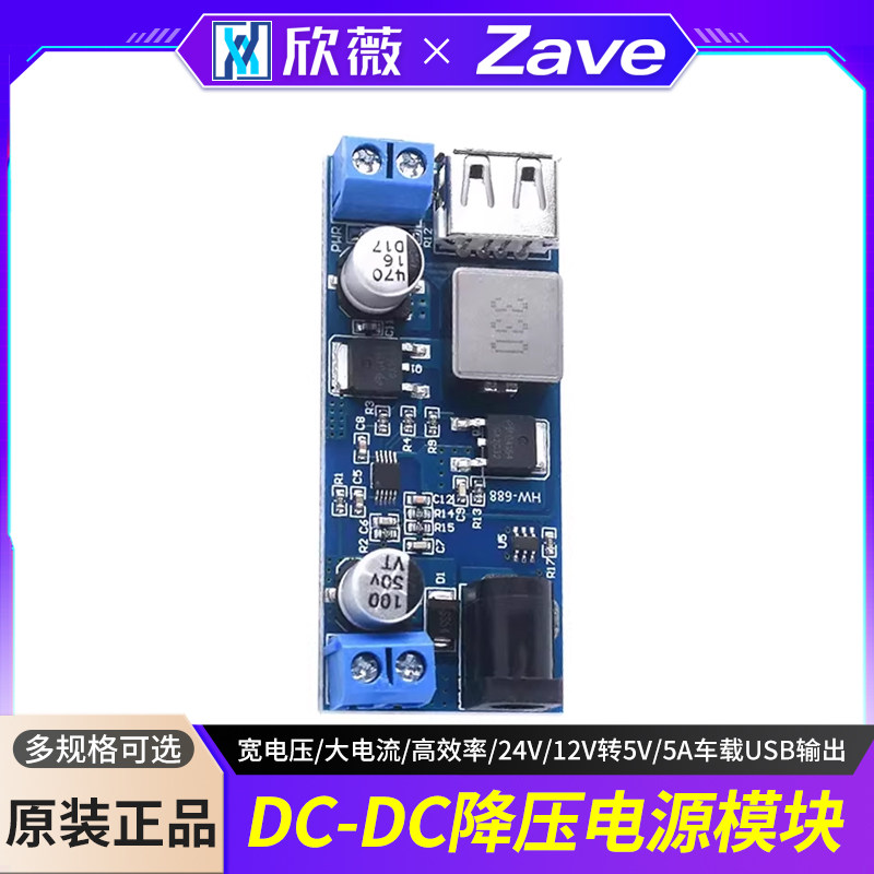 DC-DC降压电源模块 24V/12V转5V 5A车载USB输出 手机充电器