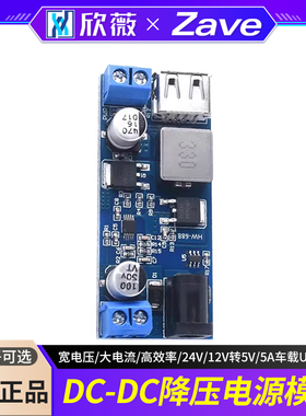 DC-DC降压电源模块 24V/12V转5V 5A车载USB输出 手机充电器