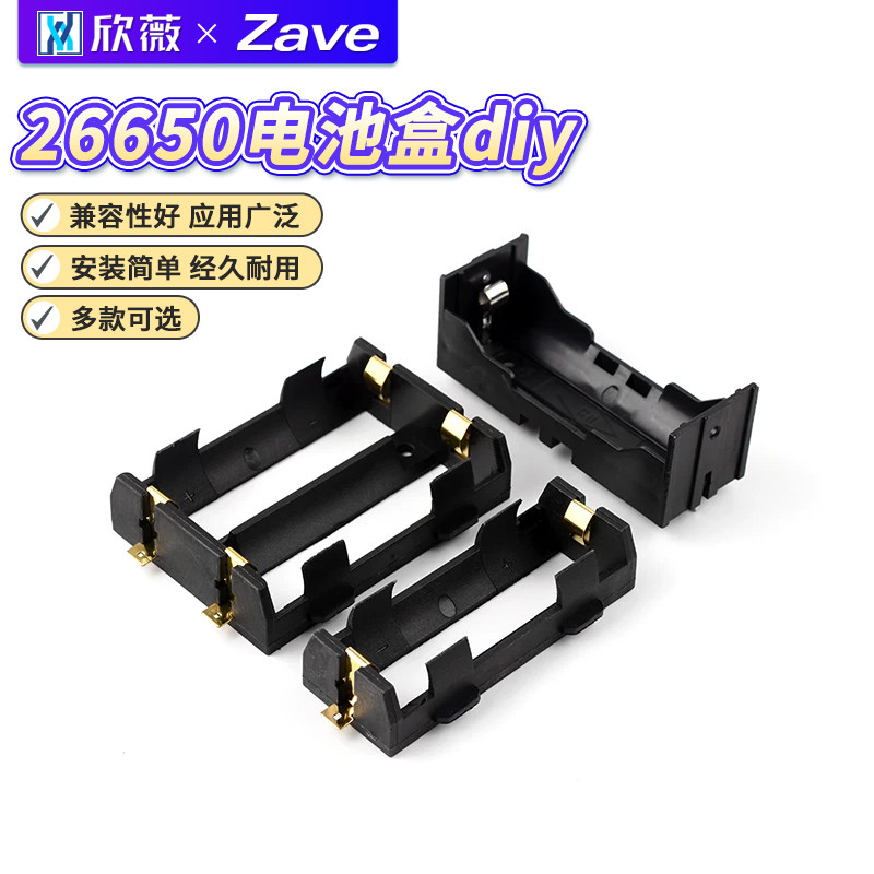 26650电池盒diy一1节/二2节图片