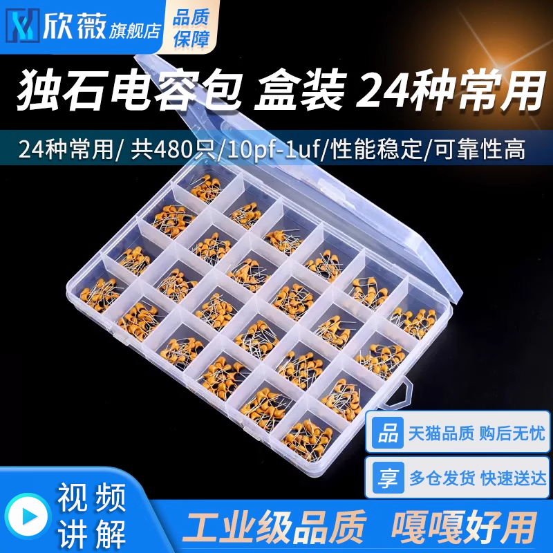 独石电容包盒装24种常用