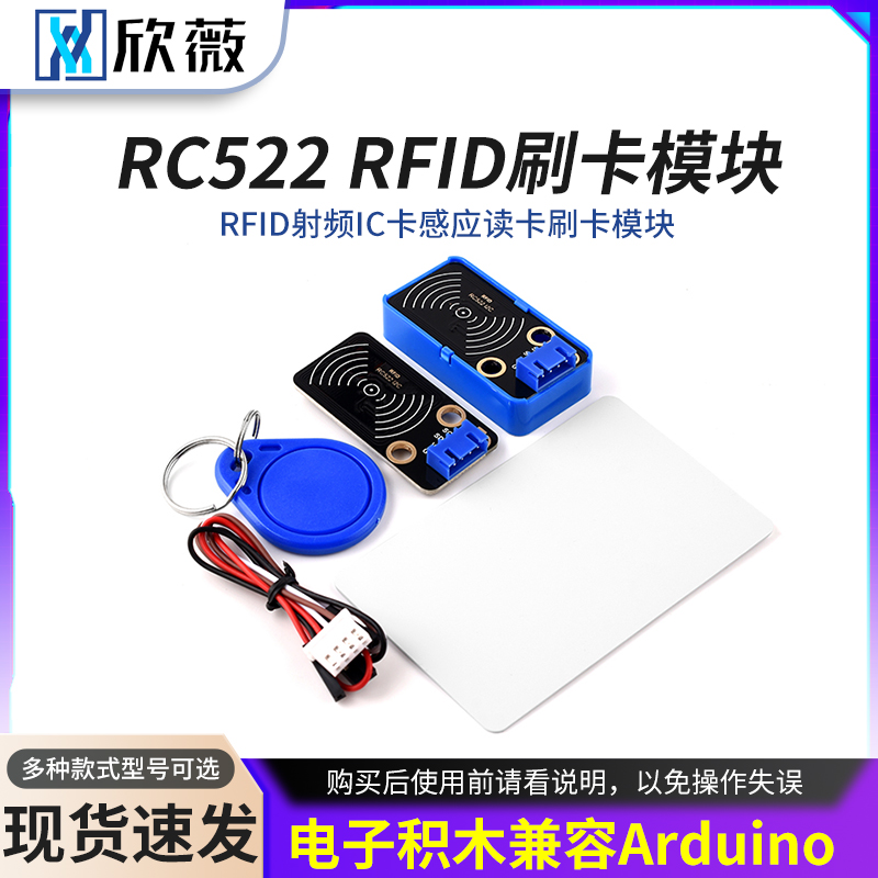 RC522RFID射频IC卡感应读