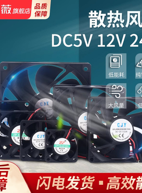 DC5V电脑电源散热风扇2 3 4 5 6 8 9 12CM微型静音机箱12/24V