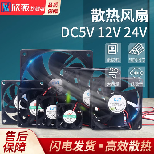 优质5V微型静音电脑电源散热风扇