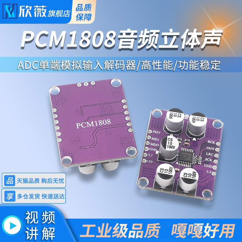 PCM1808音频立体声ADC