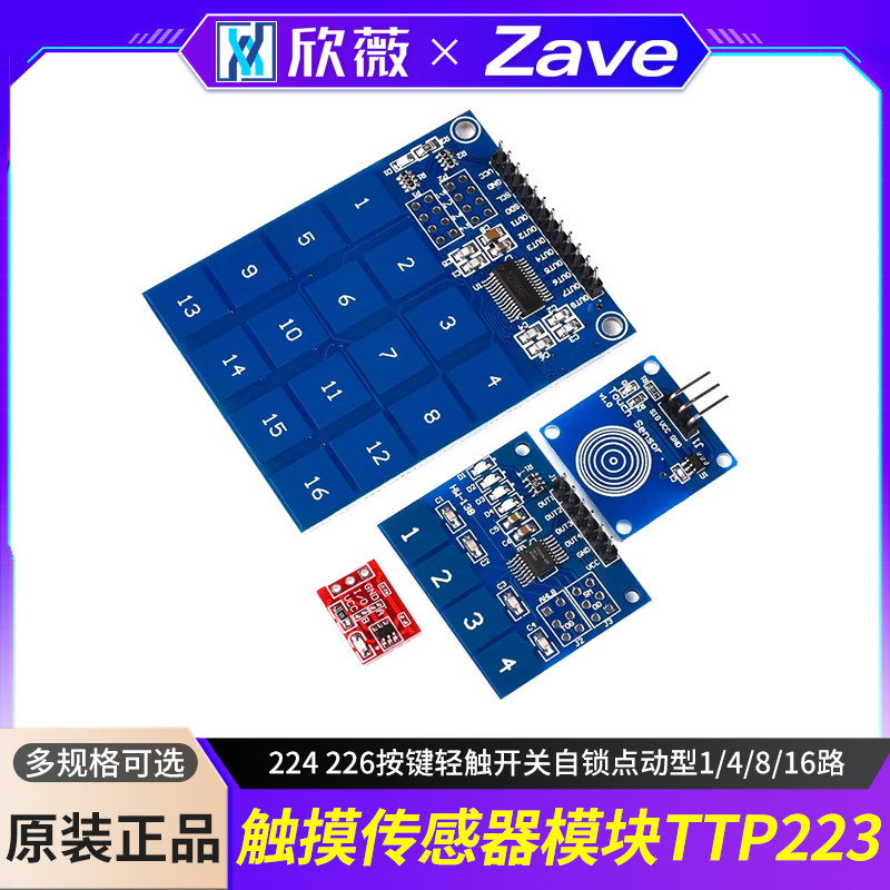 ttp223224226触摸传感器模块图片
