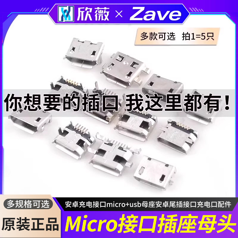 microusb母座安卓充电接口micro+usb母座安卓尾插接口充电口配件