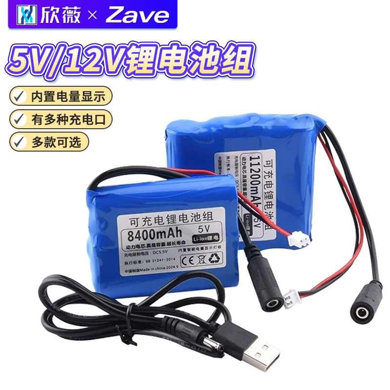 欣薇5V12V可充电池组锂电池组大容量智能小车LED灯组18650电池仓