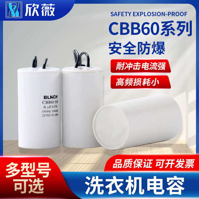 启动电容器CBB60洗衣机多规格
