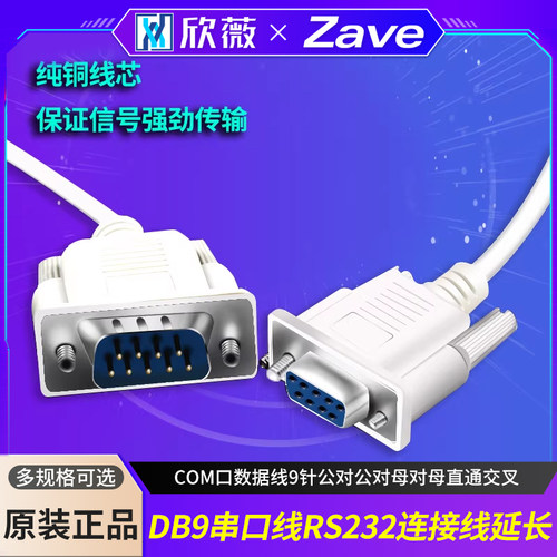 DB9串口线RS232连接线串口线