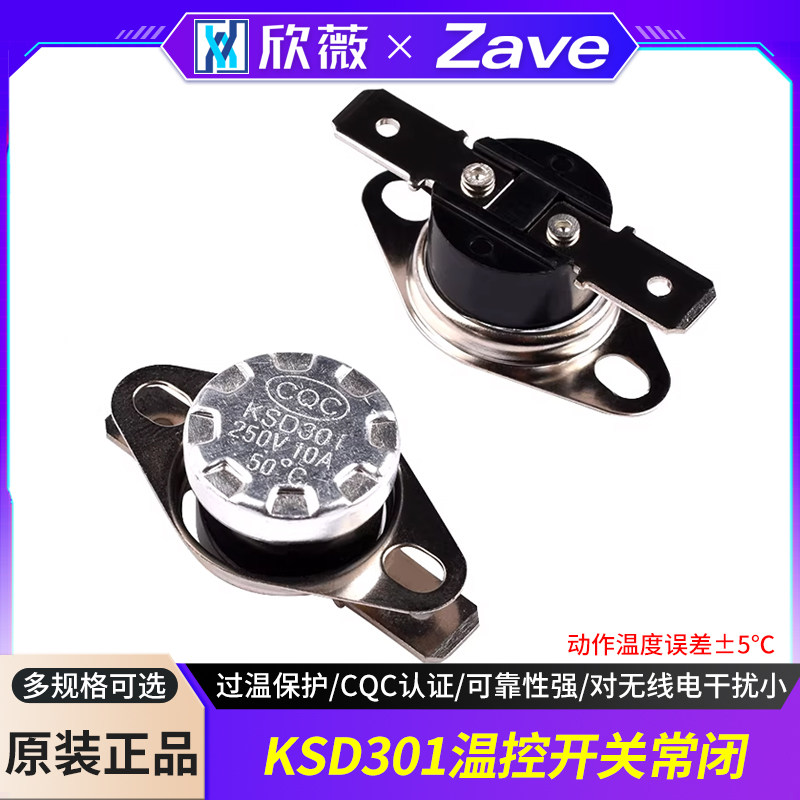 欣薇KSD301 温控开关温度控制器 常闭40-155度 250V/10A 过温保护