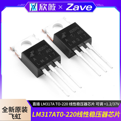 LM317ATO-220线性稳压器芯片